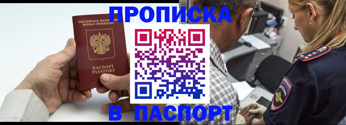 прописка для работы в Сарапуле